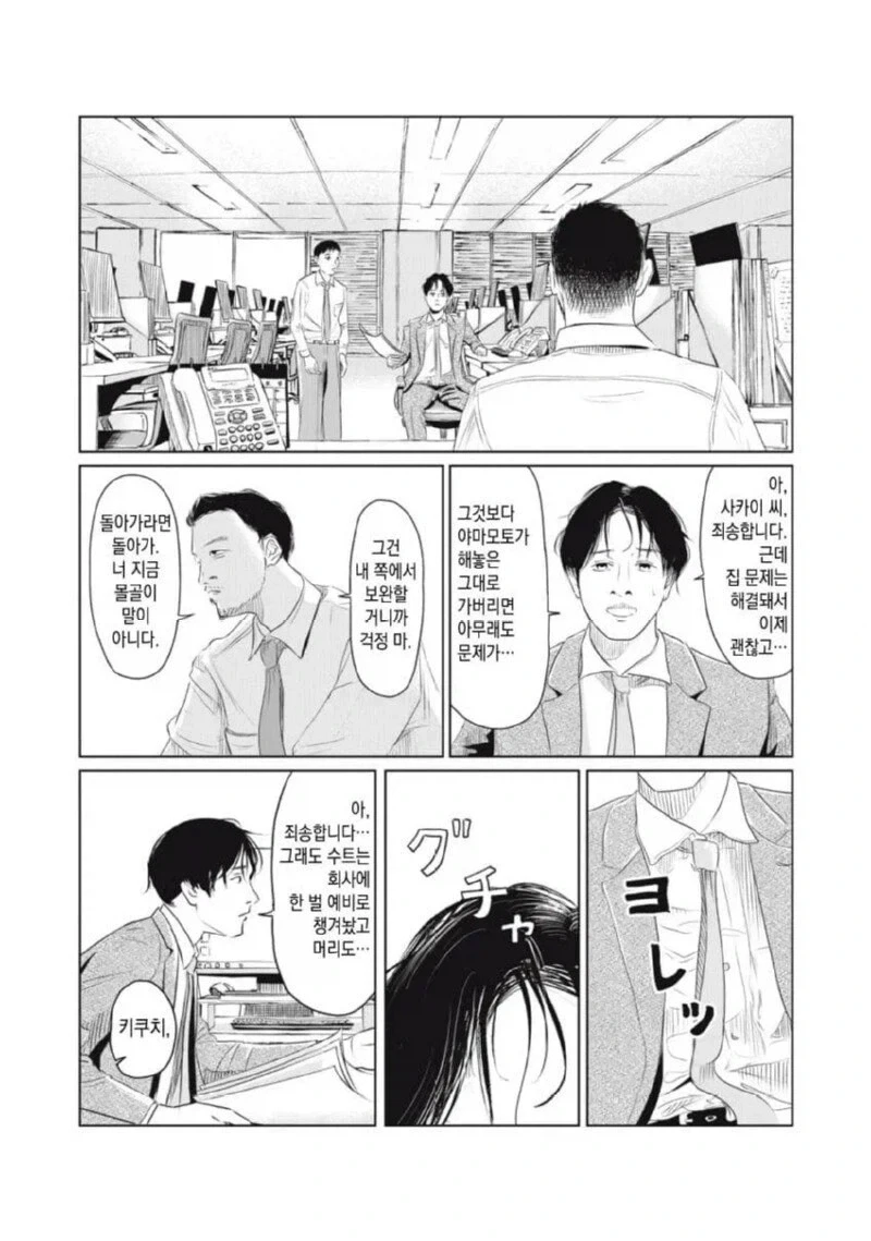 퇴근 후 집에 왔는데 열쇠 잃어버린 만화.manga - 이미지 48