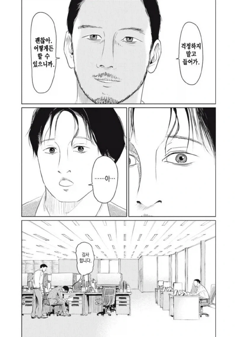 퇴근 후 집에 왔는데 열쇠 잃어버린 만화.manga - 이미지 49