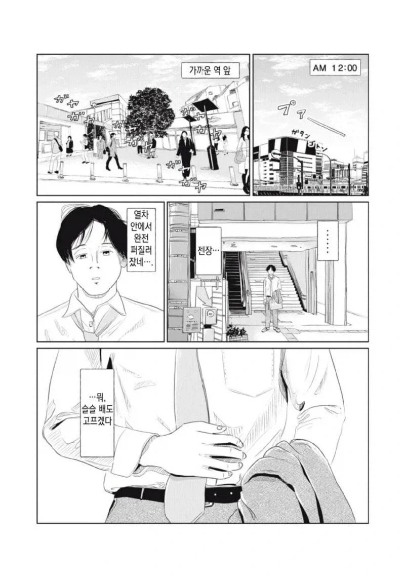 퇴근 후 집에 왔는데 열쇠 잃어버린 만화.manga - 이미지 50