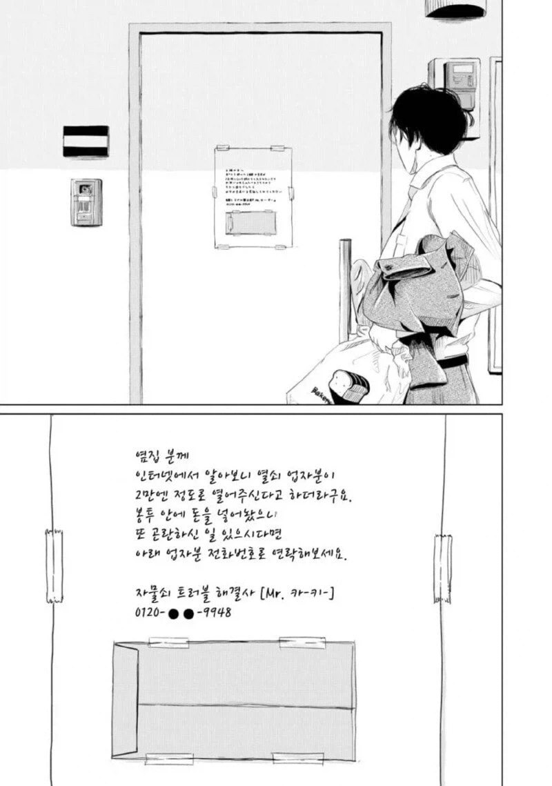 퇴근 후 집에 왔는데 열쇠 잃어버린 만화.manga - 이미지 52