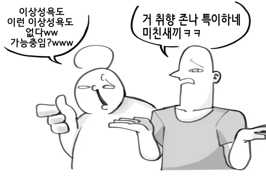 괴물 같은 아내를 가진 남자.manga - 이미지 2