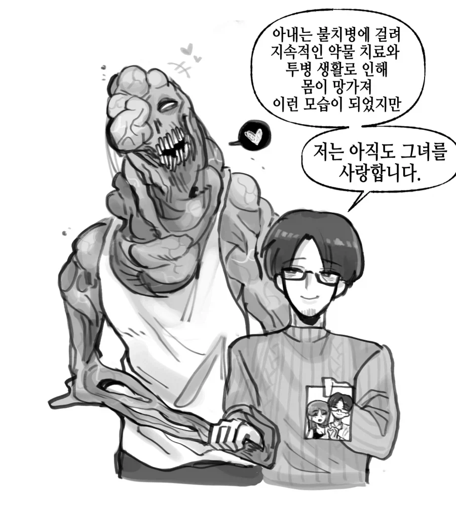 괴물 같은 아내를 가진 남자.manga - 이미지 3