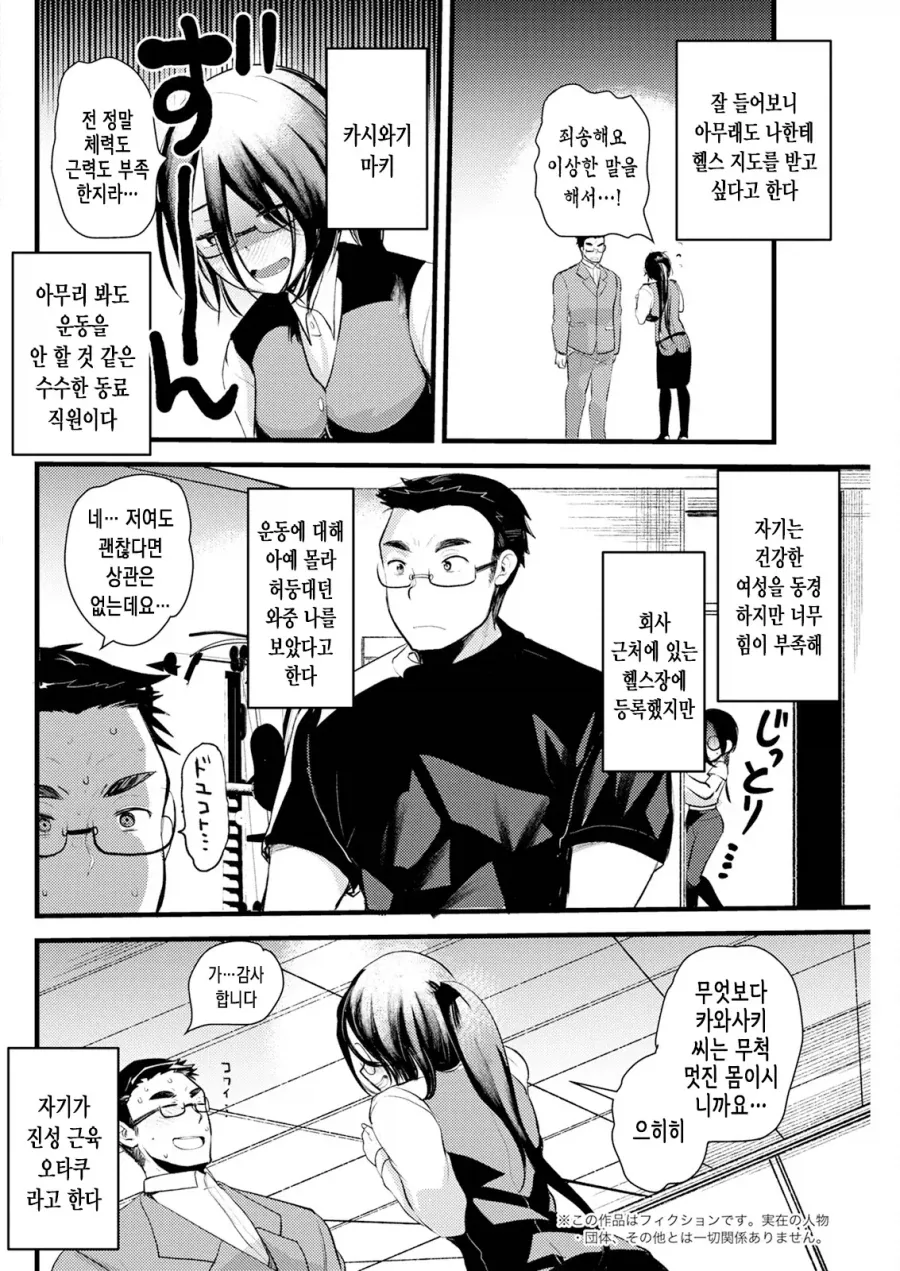 회사 후배에게 헬스 지도 부탁을 받았다.manhwa - 이미지 2