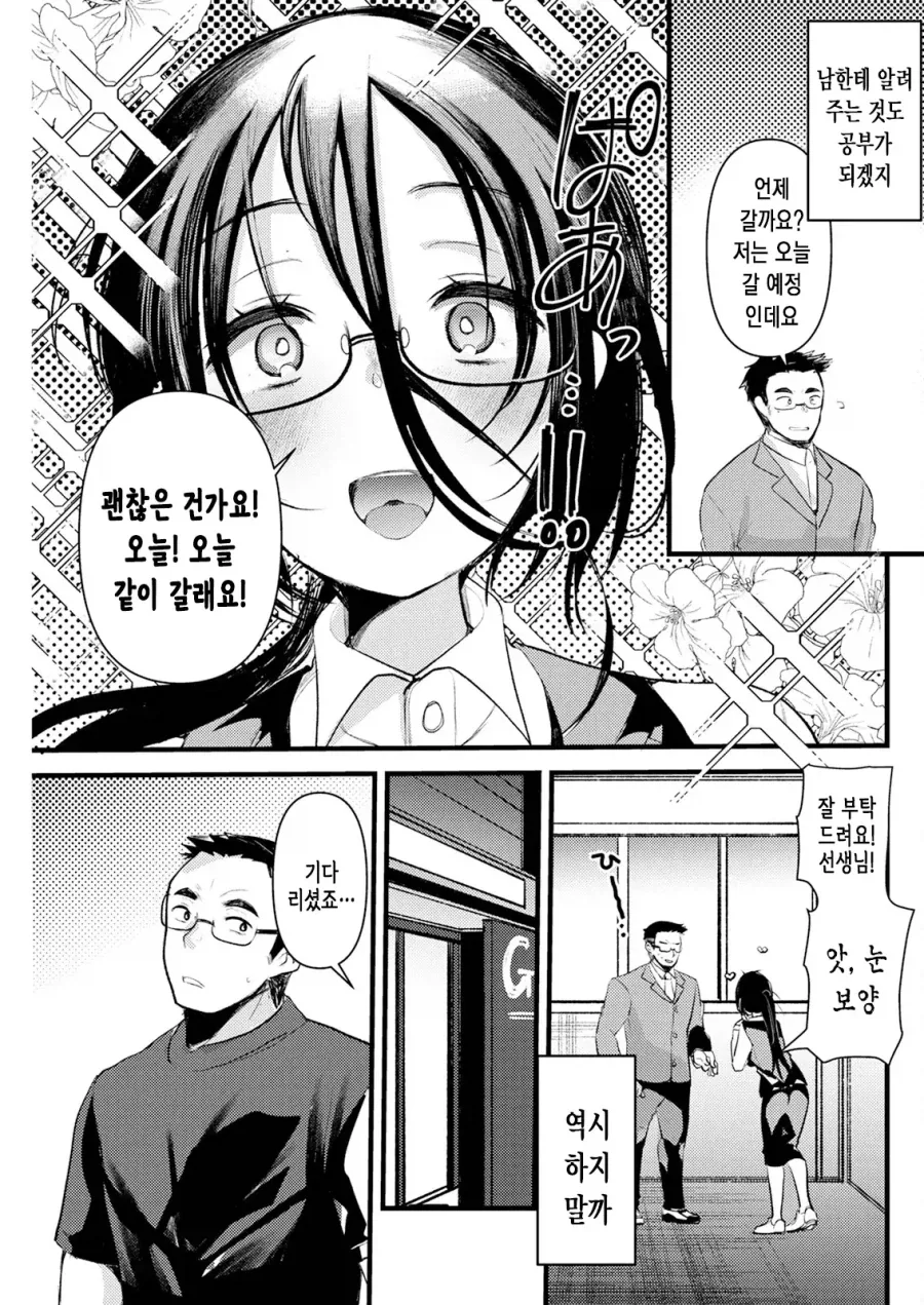 회사 후배에게 헬스 지도 부탁을 받았다.manhwa - 이미지 3