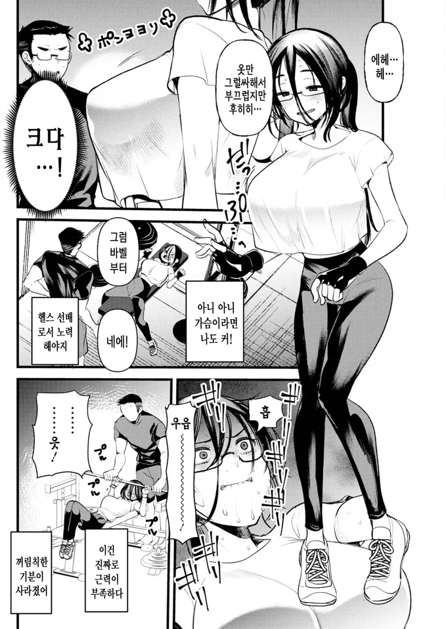 회사 후배에게 헬스 지도 부탁을 받았다.manhwa - 이미지 4
