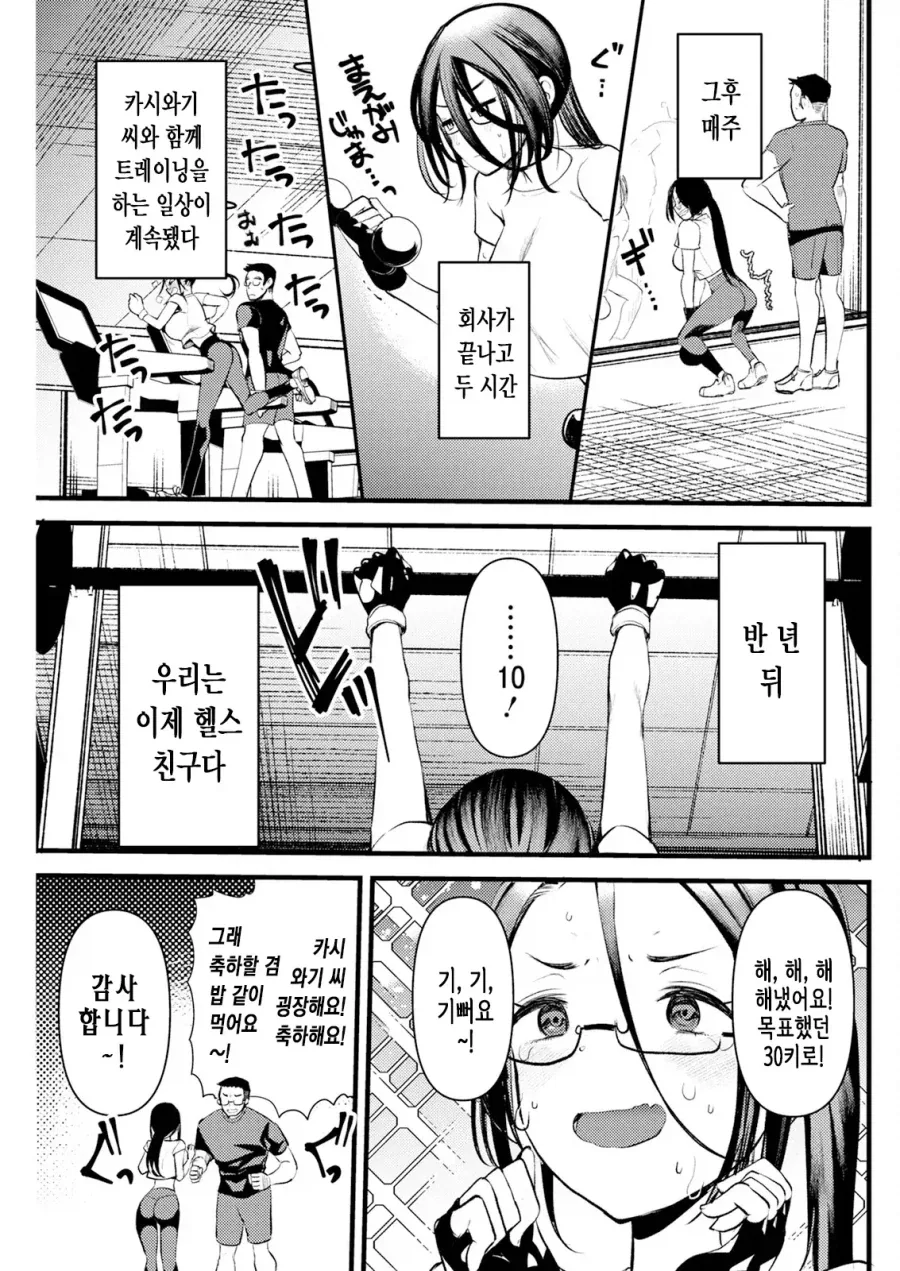 회사 후배에게 헬스 지도 부탁을 받았다.manhwa - 이미지 5