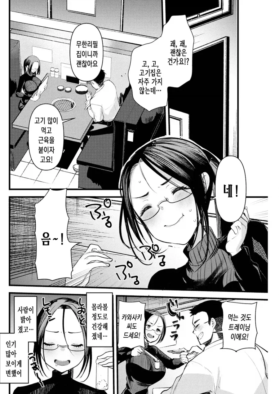 회사 후배에게 헬스 지도 부탁을 받았다.manhwa - 이미지 6