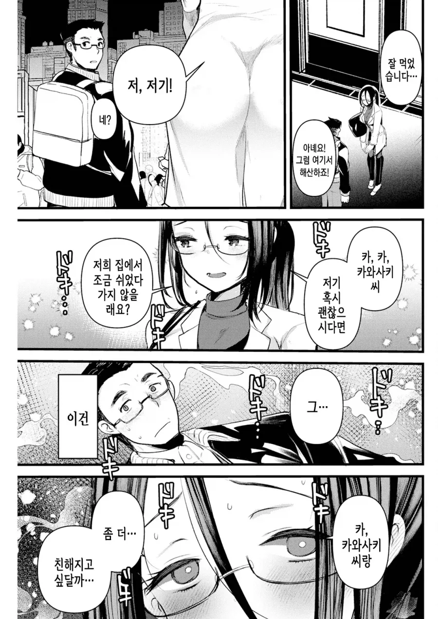 회사 후배에게 헬스 지도 부탁을 받았다.manhwa - 이미지 7