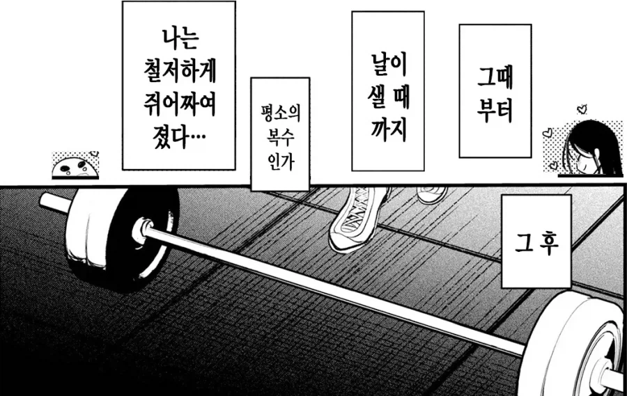 회사 후배에게 헬스 지도 부탁을 받았다.manhwa - 이미지 10