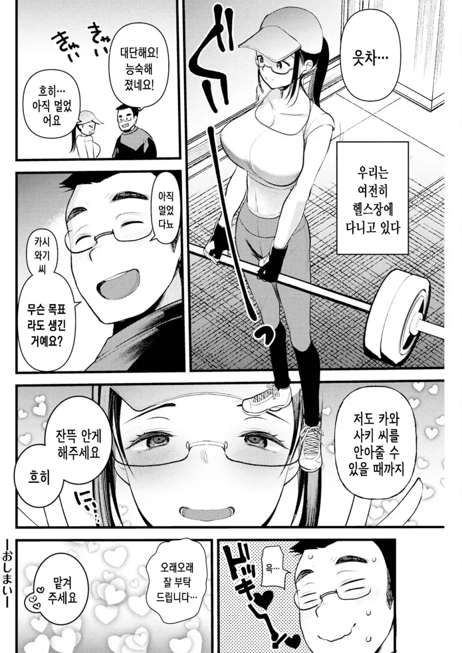 회사 후배에게 헬스 지도 부탁을 받았다.manhwa - 이미지 11