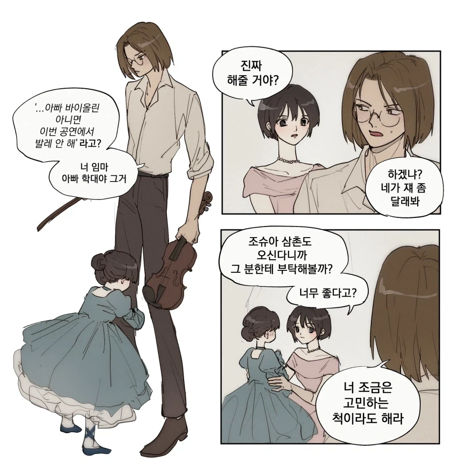 룬의아이들)2차 창작도 참지 못하는 것.comic - 이미지 4