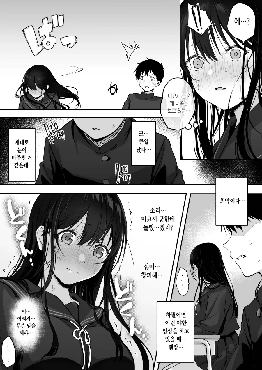 아픈 여학생을 보건실에 데려다주는 만화 - 이미지 5