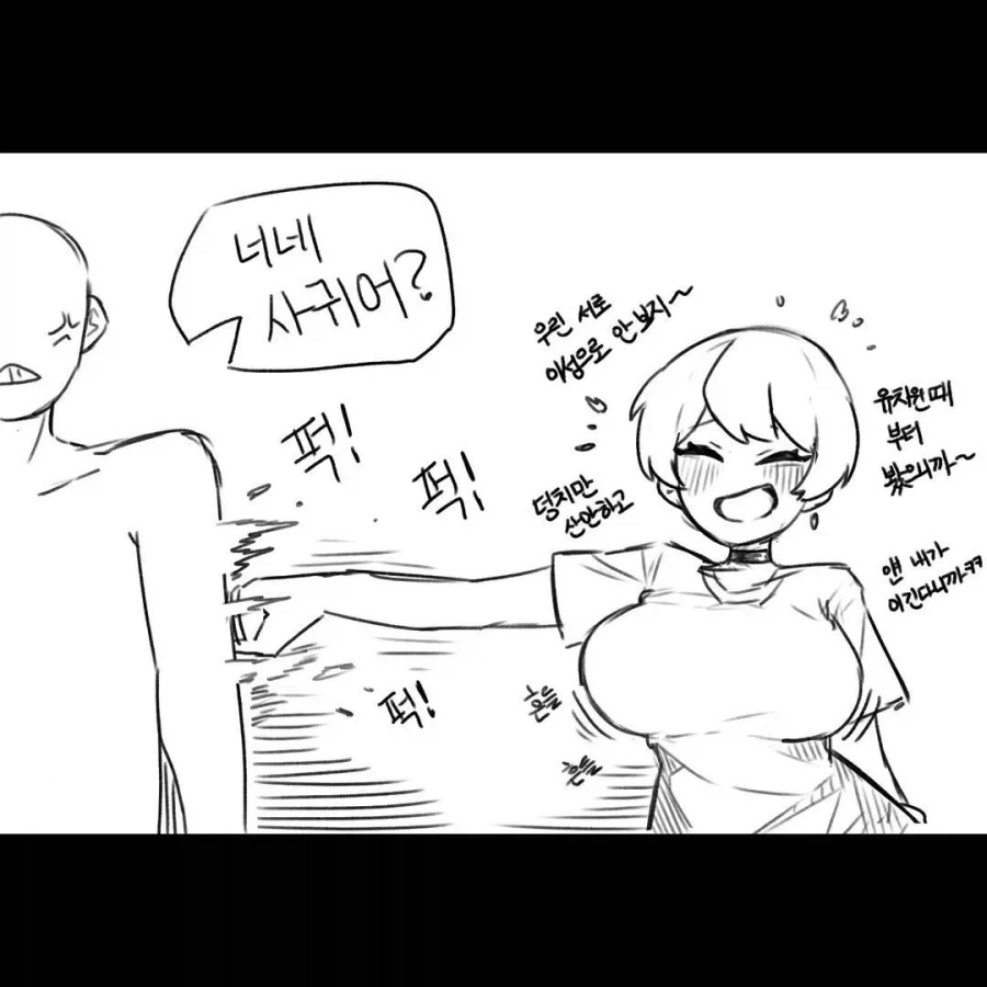 골댕이 여친 가린씨 만화.manhwa 이미지 7