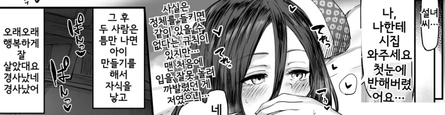 예전에 구해준 은혜를 갚으러온 설녀님.manhwa - 이미지 3