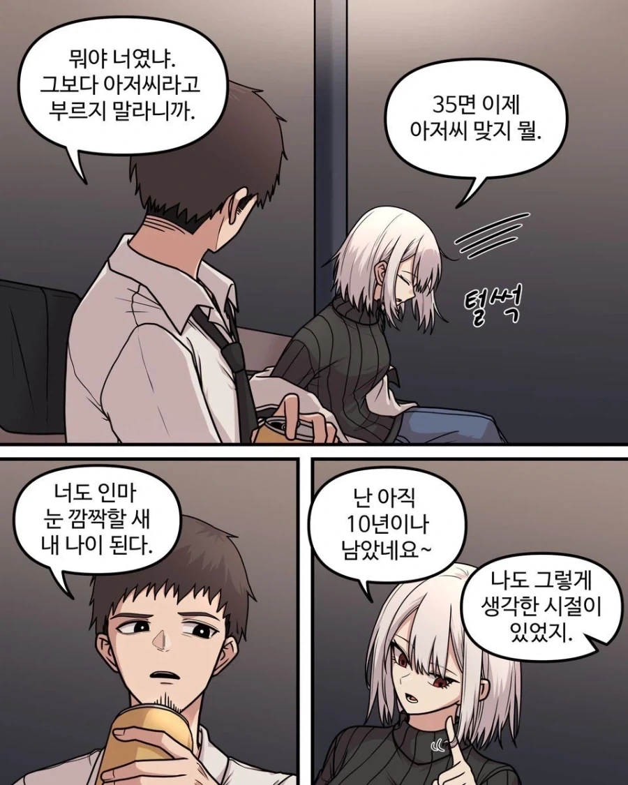 편순이가 옆집 아저씨 꼬시는 만화 - 이미지 6