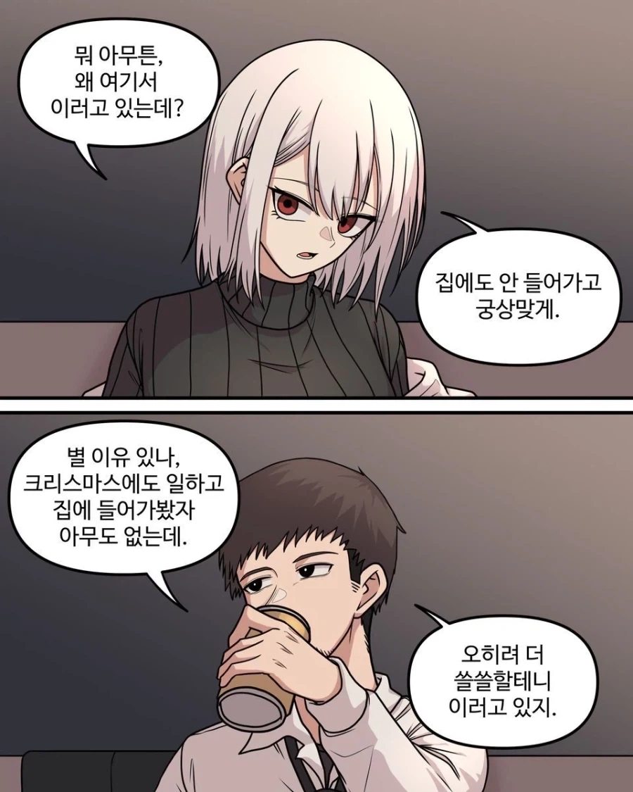 편순이가 옆집 아저씨 꼬시는 만화 - 이미지 7