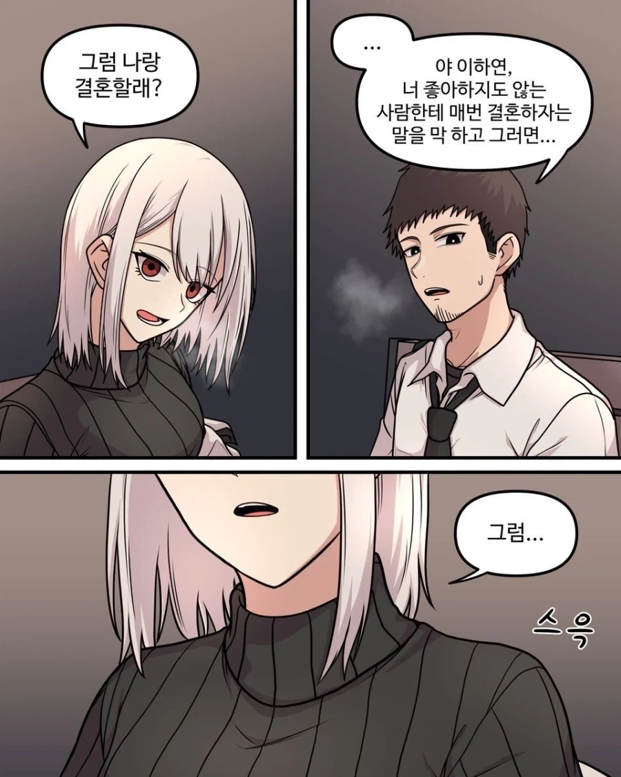 편순이가 옆집 아저씨 꼬시는 만화 - 이미지 10