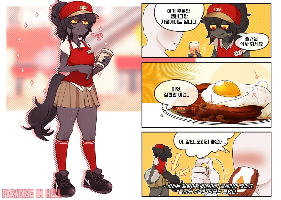 서빙하는 만화