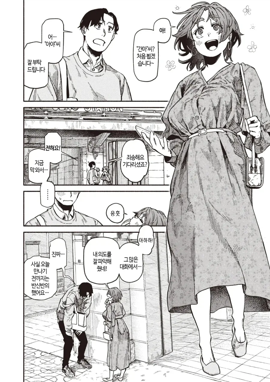 선배님을 위해 만남 앱을 사용하는 회사 후배.manhwa - 이미지 6