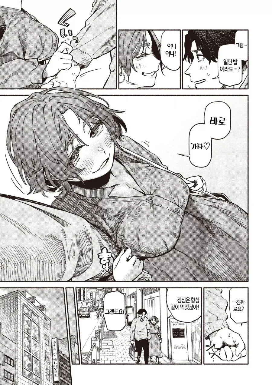 선배님을 위해 만남 앱을 사용하는 회사 후배.manhwa - 이미지 7