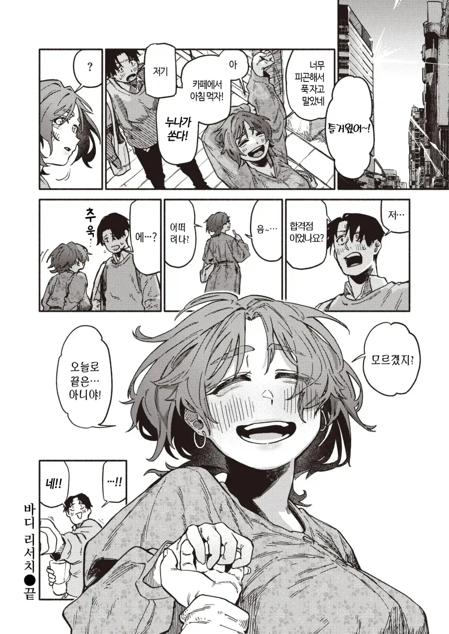 선배님을 위해 만남 앱을 사용하는 회사 후배.manhwa - 이미지 10