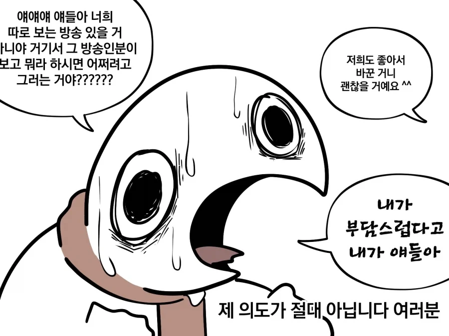 어느 그림쟁이의 충성스러운 시청자들.manwha - 이미지 4