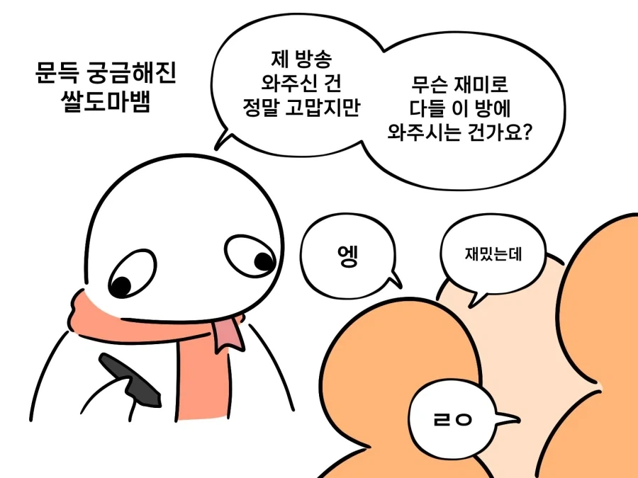 어느 그림쟁이의 충성스러운 시청자들.manwha - 이미지 5