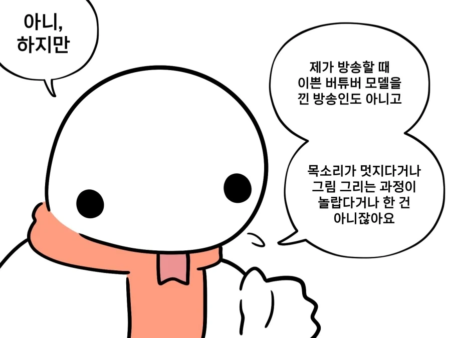 어느 그림쟁이의 충성스러운 시청자들.manwha - 이미지 6