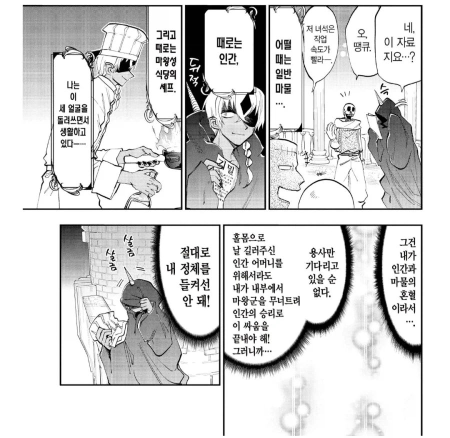 TS) 마왕을 쓰러뜨린 후 Manhwa 이미지 5