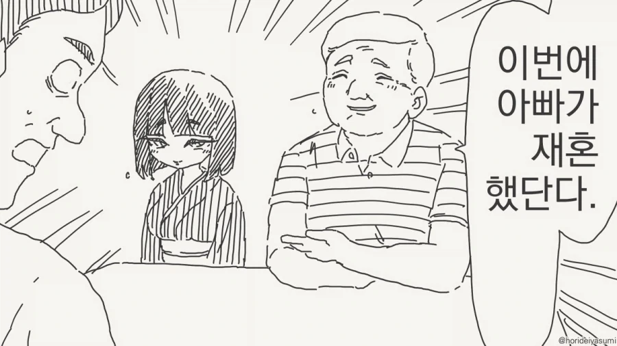 아빠가 재혼한다.manhwa 이미지 10