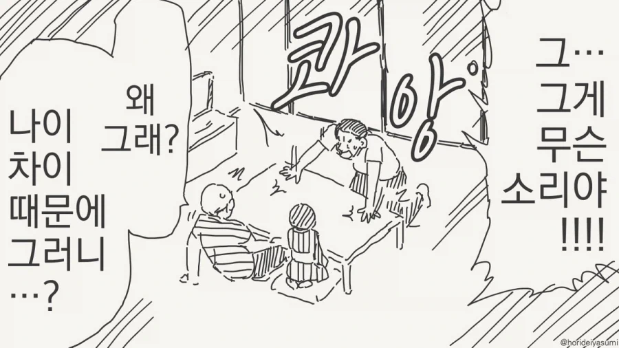 아버지가 재혼했다.manhwa - 이미지 2