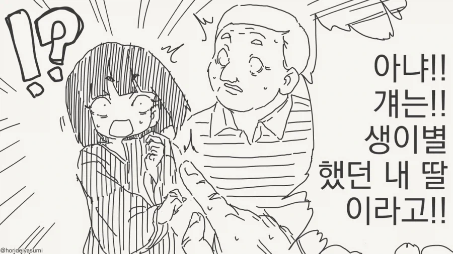 아버지가 재혼했다.manhwa - 이미지 3