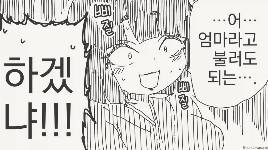 아버지가 재혼했다.manhwa - 이미지 4