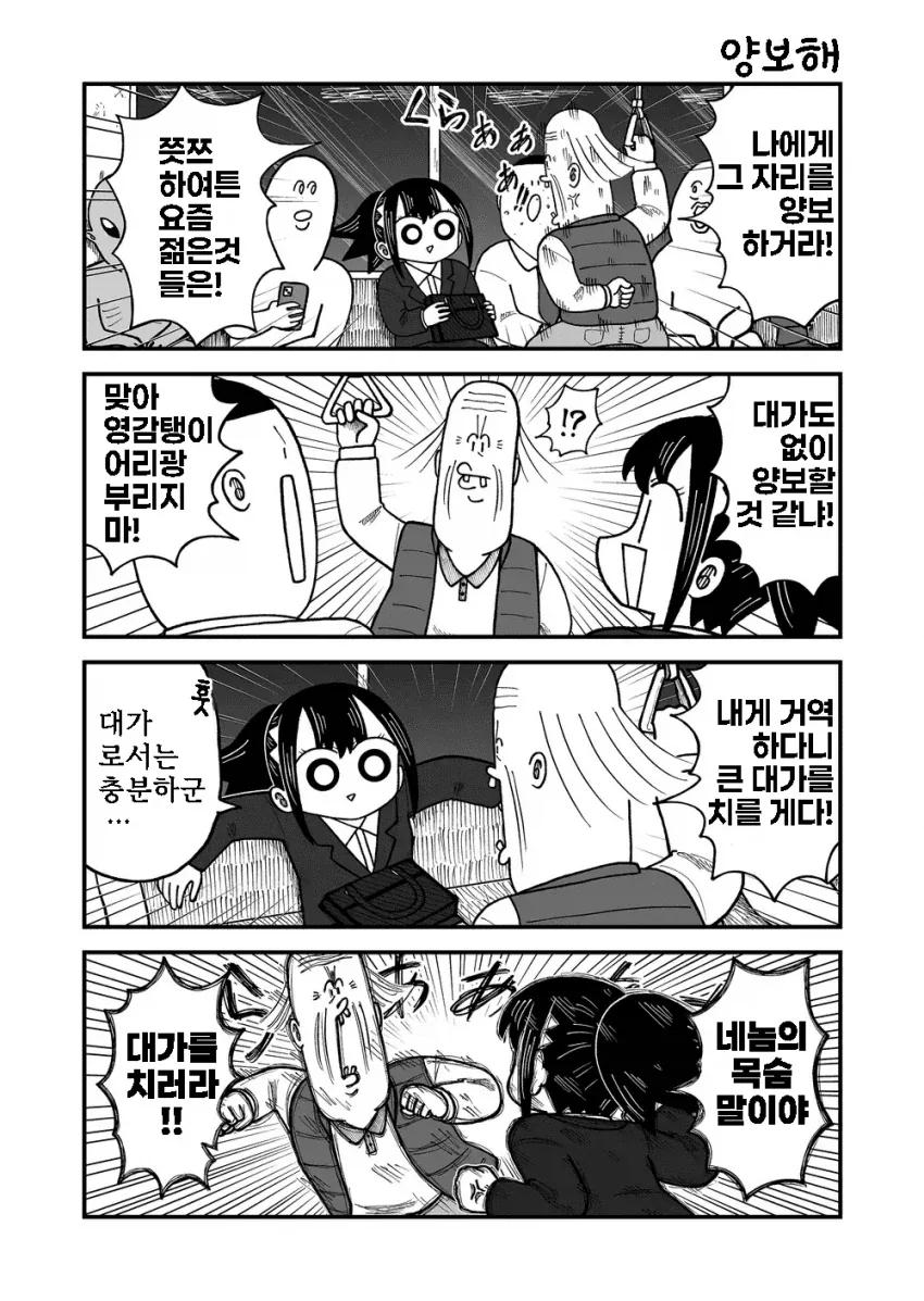 지하철 역치한.manga 이미지 6