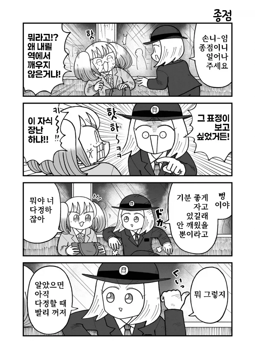 지하철 진상manga - 이미지 2