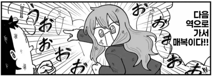 지하철 진상manga - 이미지 4
