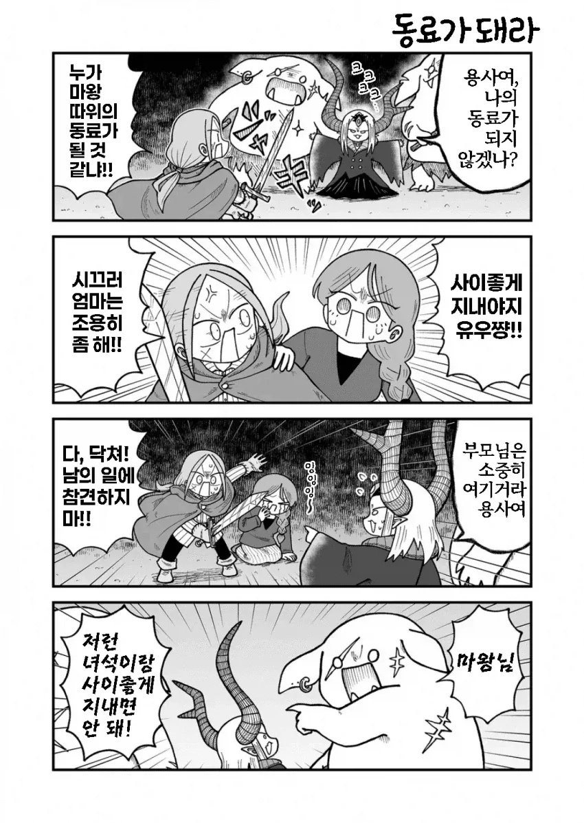 이상ㅅㅇ 악마들을 처단하는 용사의 모험.manga 이미지 4