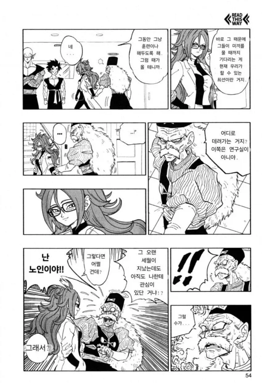 드래곤 여자친구랑 스모어 만드는.manwha 이미지 12