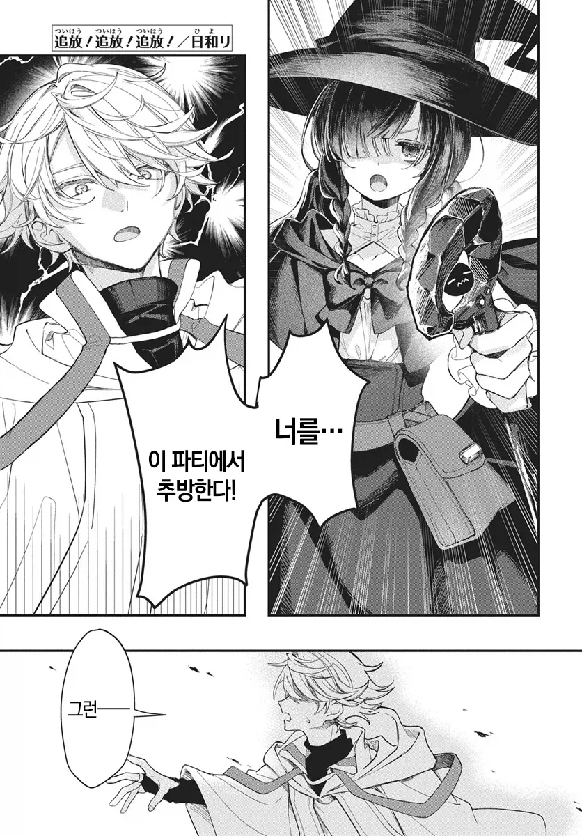 딜도 잘 꽂는 유능한 힐러가 파티에서 추방되는 이유.manga 이미지 8