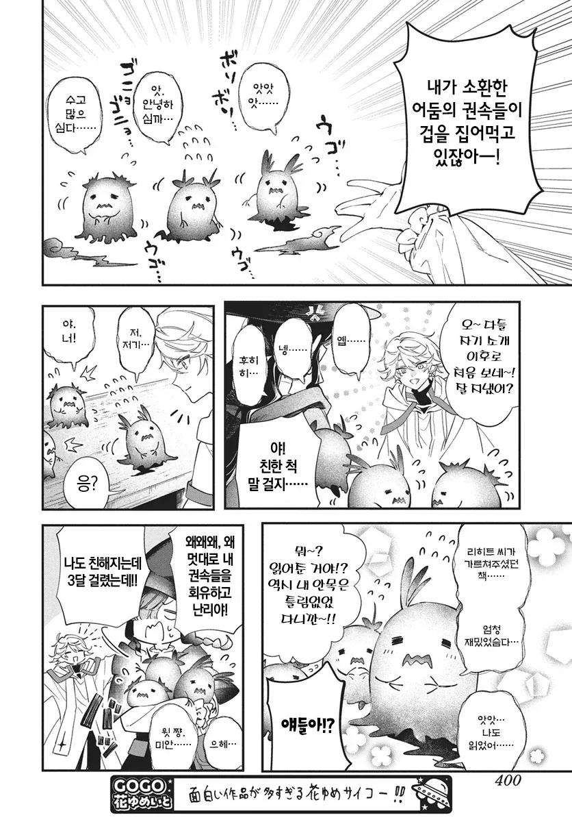 파티에서 추방당하는 마도사.manhwa - 이미지 4