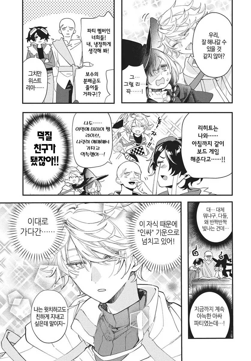 파티에서 추방당하는 마도사.manhwa - 이미지 5