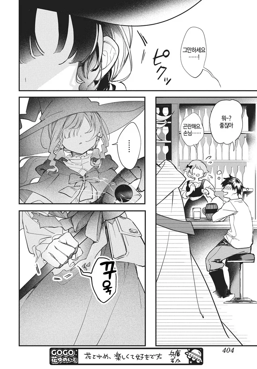 파티에서 추방당하는 마도사.manhwa - 이미지 8