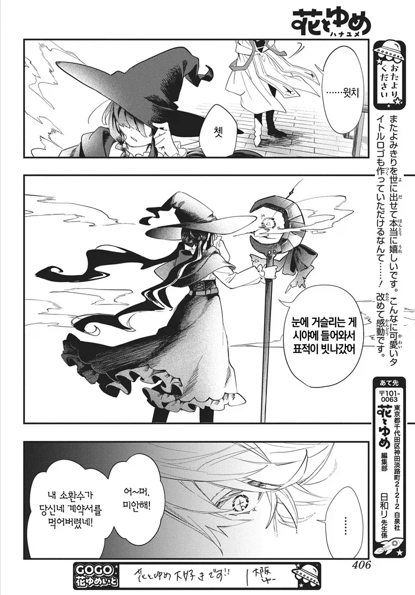 파티에서 추방당하는 마도사.manhwa - 이미지 10