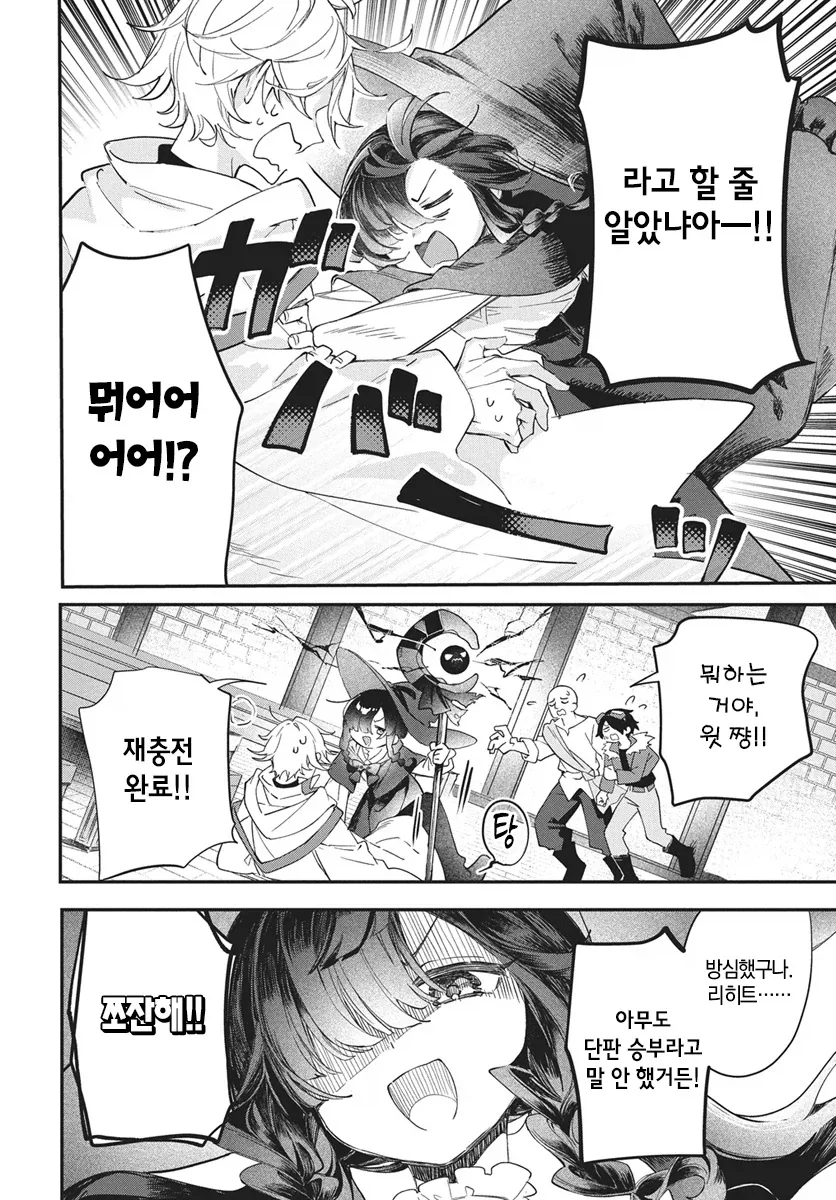 파티에서 추방당하는 마도사.manhwa - 이미지 14
