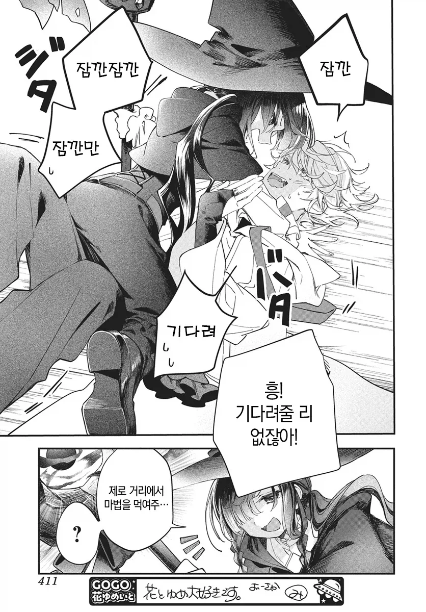 파티에서 추방당하는 마도사.manhwa - 이미지 15