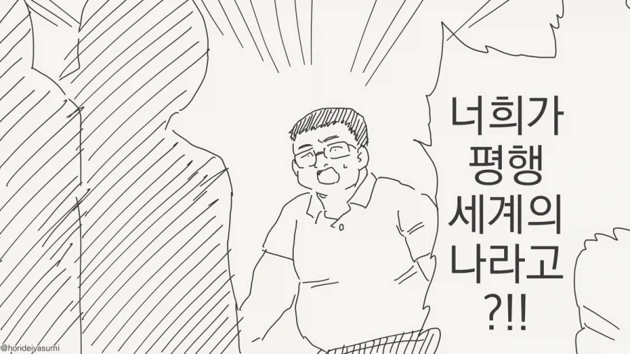 여자가 신랄하게 매도하는 Manhwa. 이미지 12