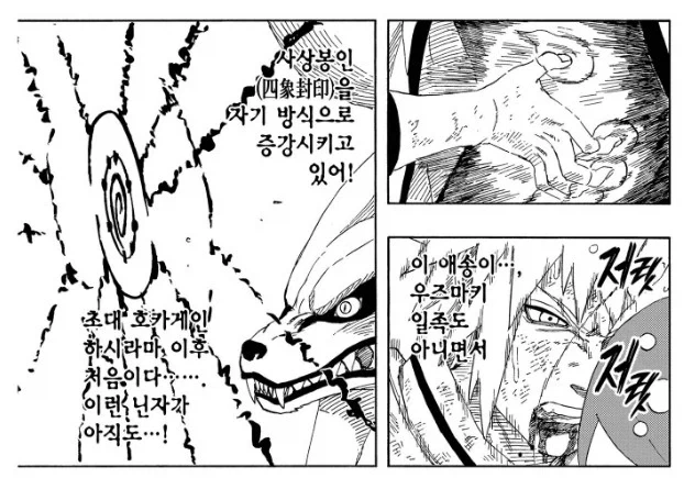나루토]천재라고 불린 닌자의 단점 - 이미지 2