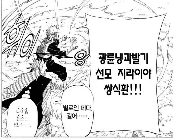 나루토]천재라고 불린 닌자의 단점 - 이미지 3