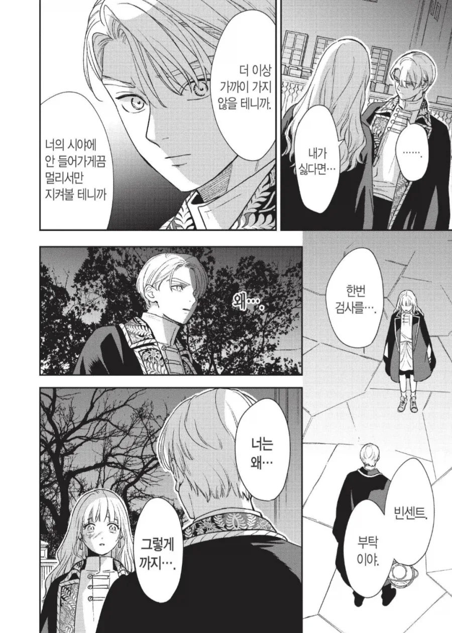 처음부터 다시 시작하는 순애 만화.manhwa 이미지 3