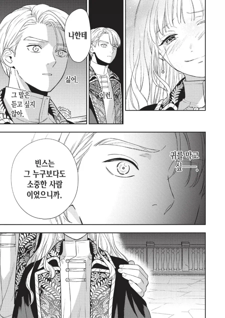 회귀한 여자가 좋아했던 남자를 질투하는 - 이미지 2